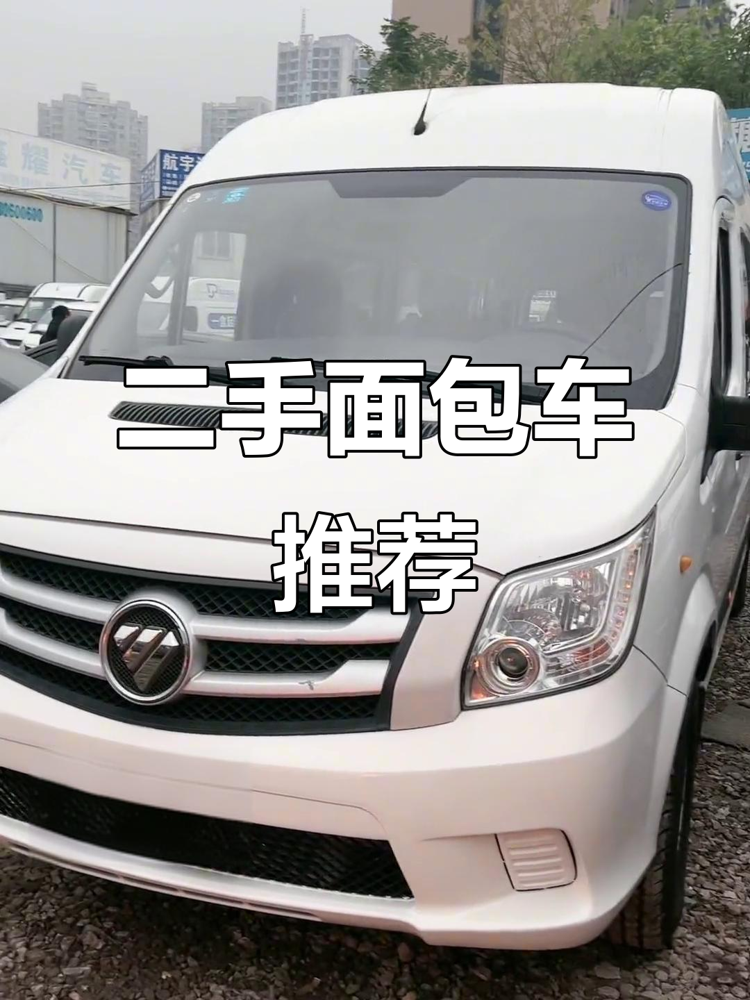 三款大空间二手面包车推荐，适合长途旅行或货运