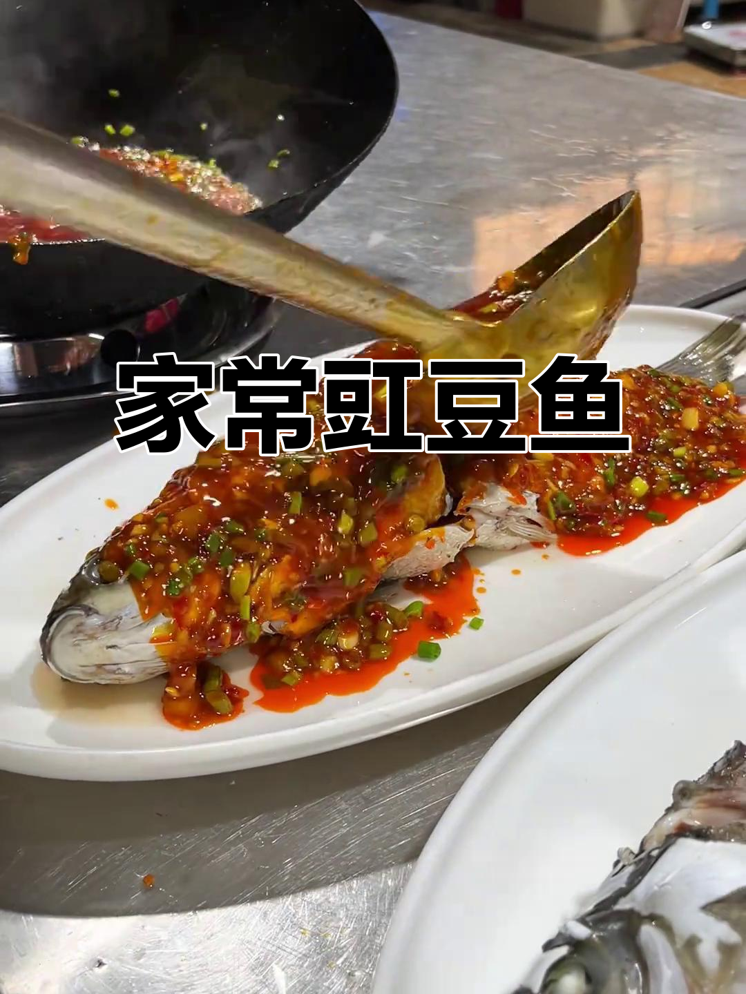 豇豆鱼家常做法,简单又美味,学会这道菜让你秒变厨神