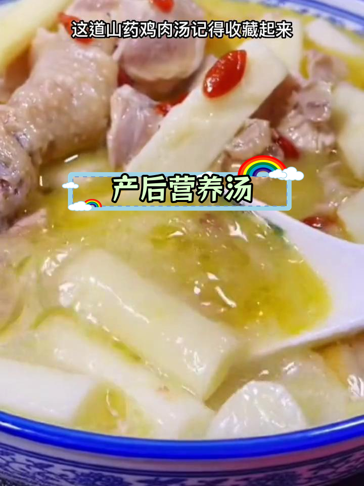 产妇必备山药土鸡汤,滋补又美味