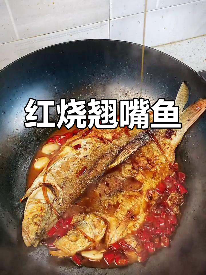 野生翘嘴鱼的家常做法,红烧味道鲜美