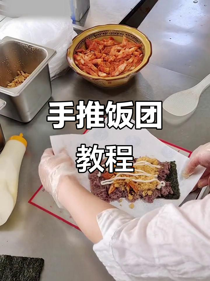紫米饭团两种包法，手推揉捏轻松学会