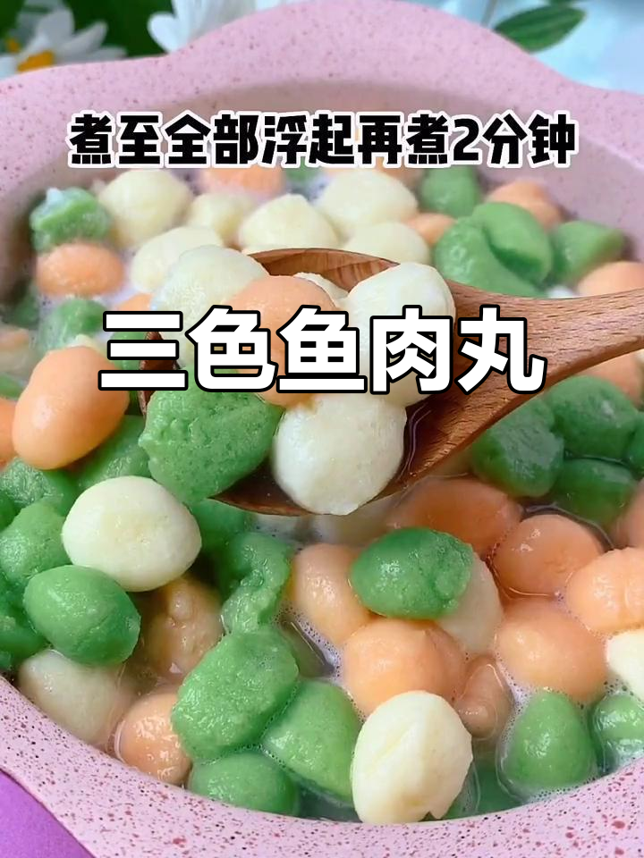 三色鱼丸,营养丰富又美味,宝宝轻松吃蔬菜