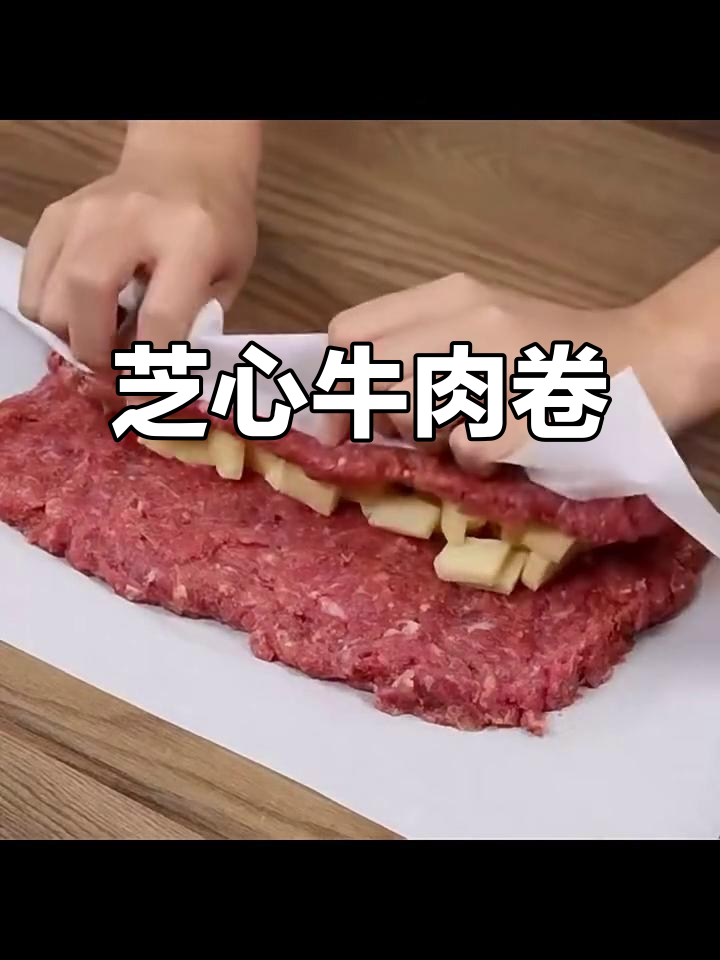 芝心牛肉卷，简单又美味！土豆和奶酪的完美搭配