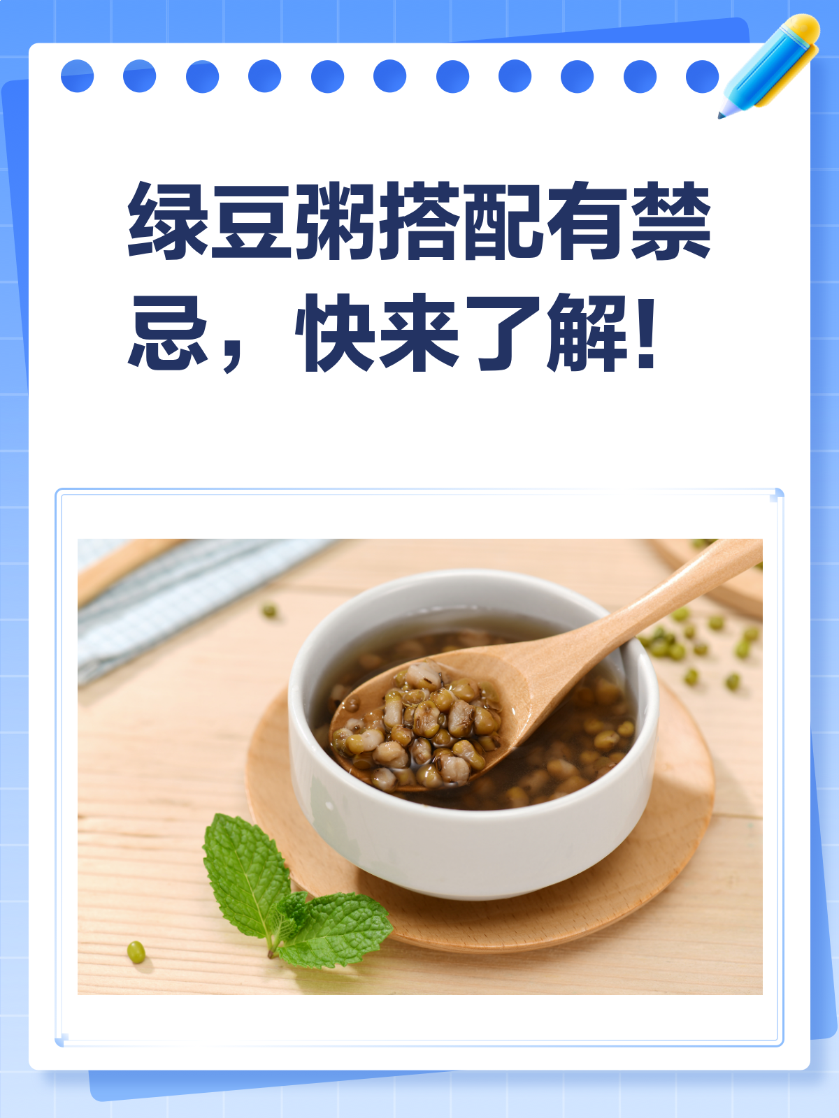绿豆粥虽好,但这些搭配禁忌你得知道!