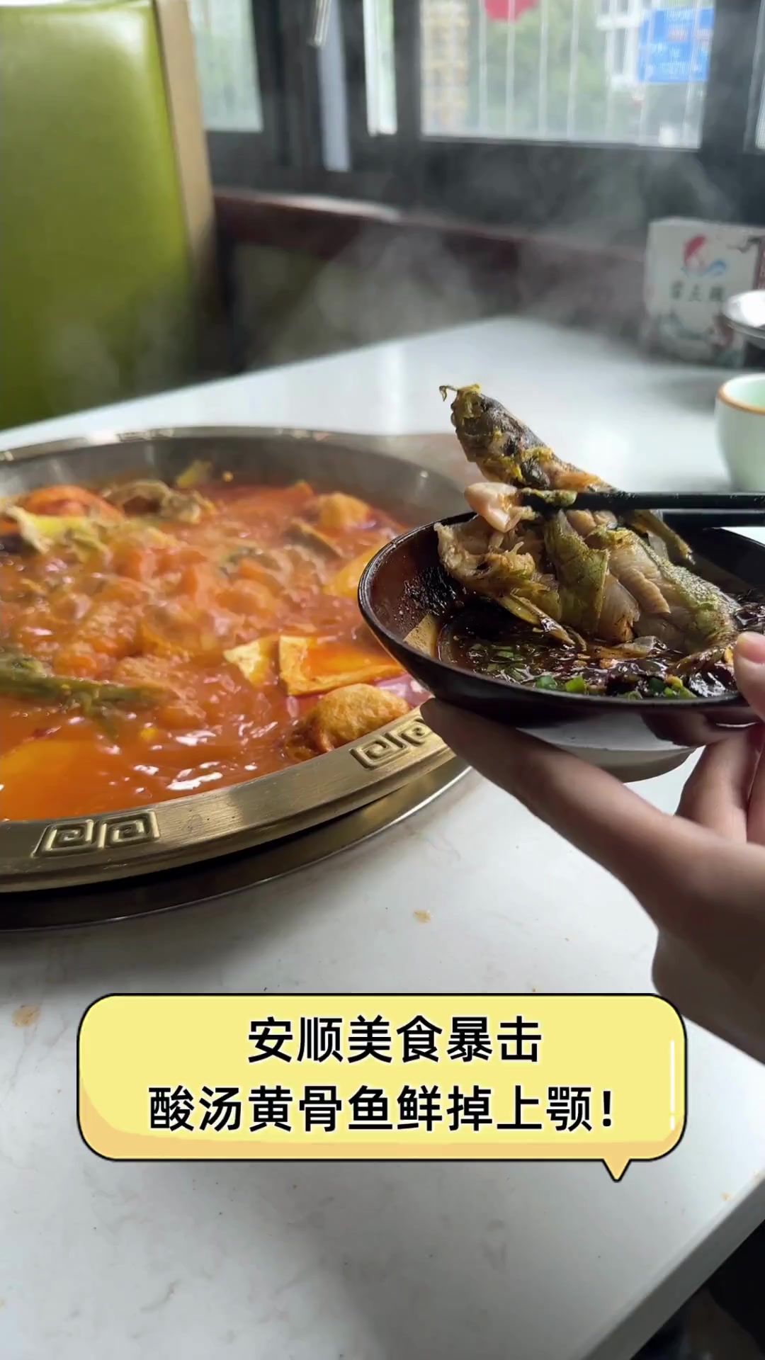 安顺美食暴击,酸汤黄骨鱼鲜掉上颚!