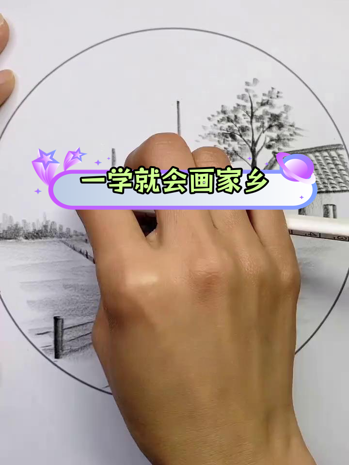 乡村小景简笔画教程