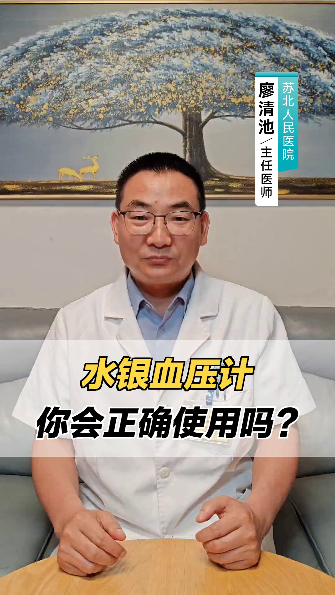 水银血压计,你会正确使用吗?