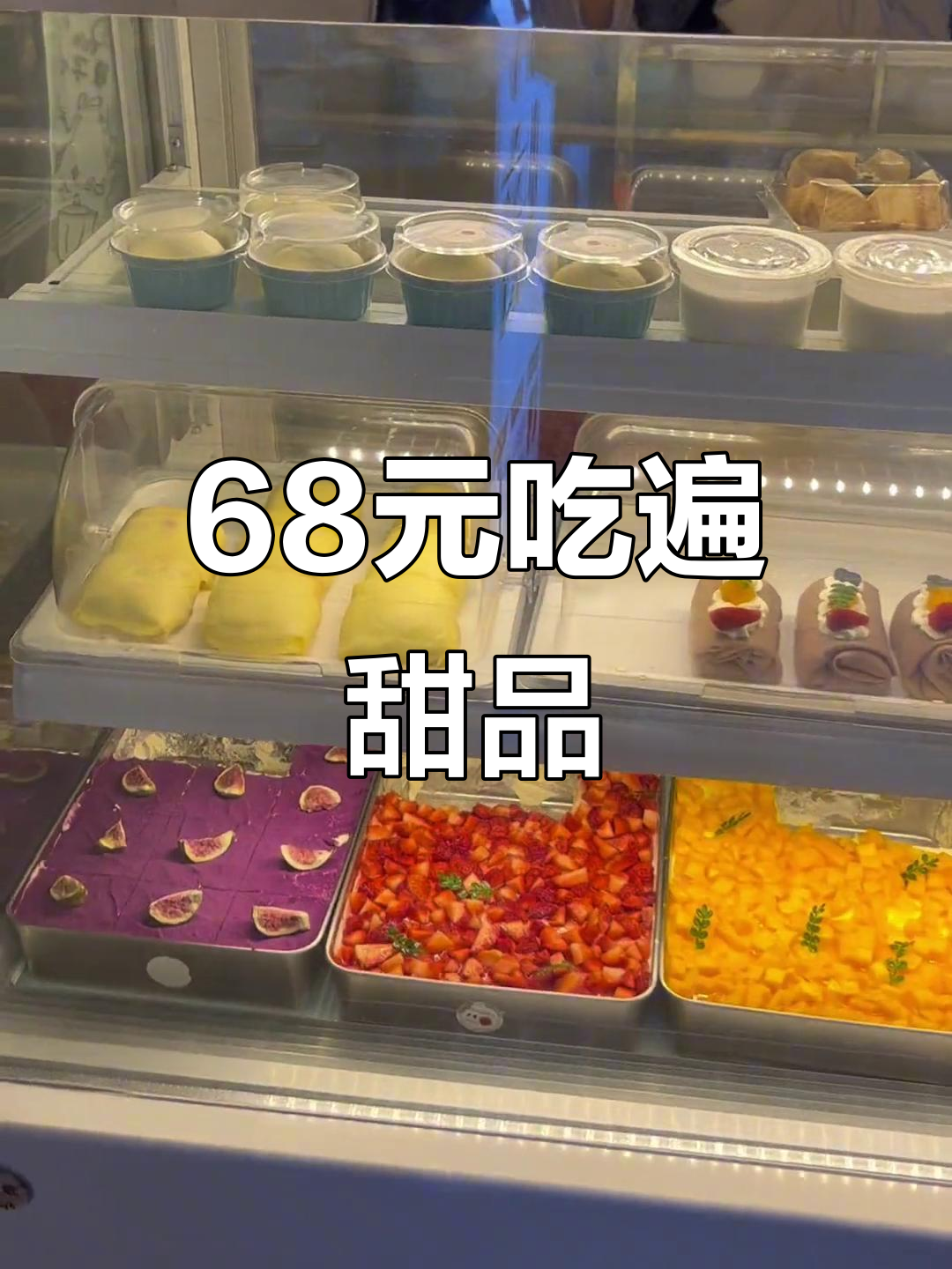 重庆68元甜品自助,提拉米苏、雪媚娘不限量吃到爽