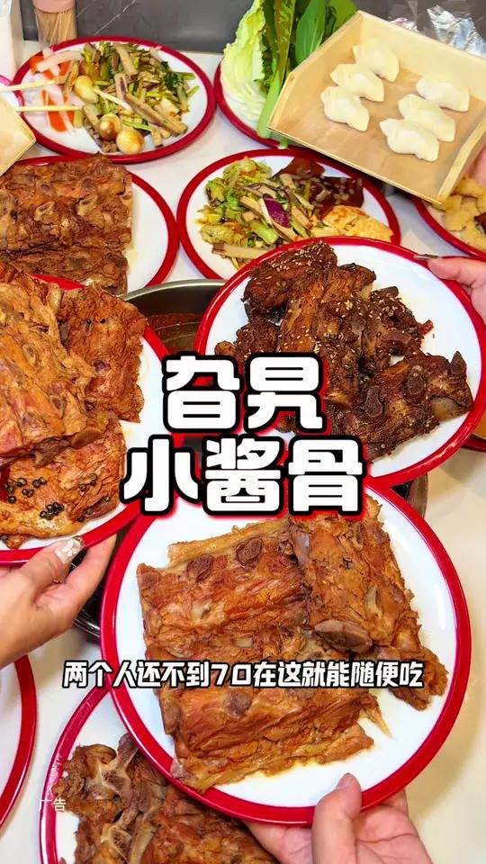 北辰旮旯小酱骨酱骨头自助真不错