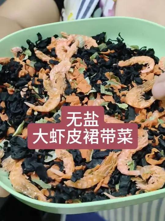 无盐大虾皮裙带菜,干净的配料表,冲泡即食
