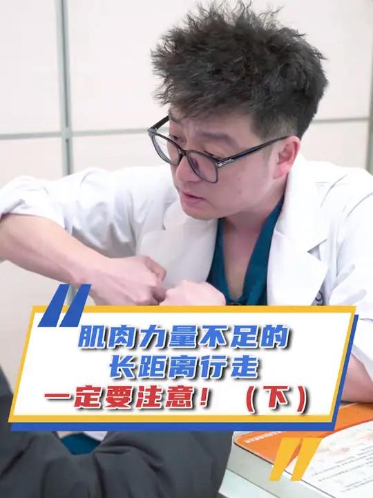 肌肉力量不足的长距离行走,一定要注意(下)