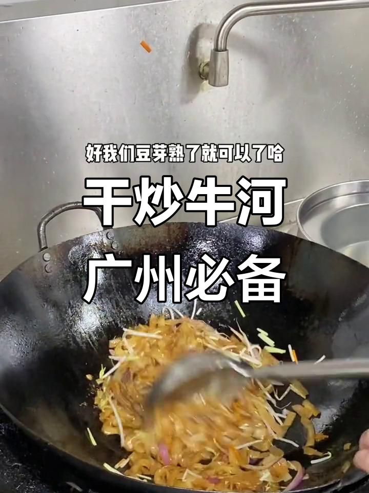 广州早餐必试干炒牛河，口感无敌！