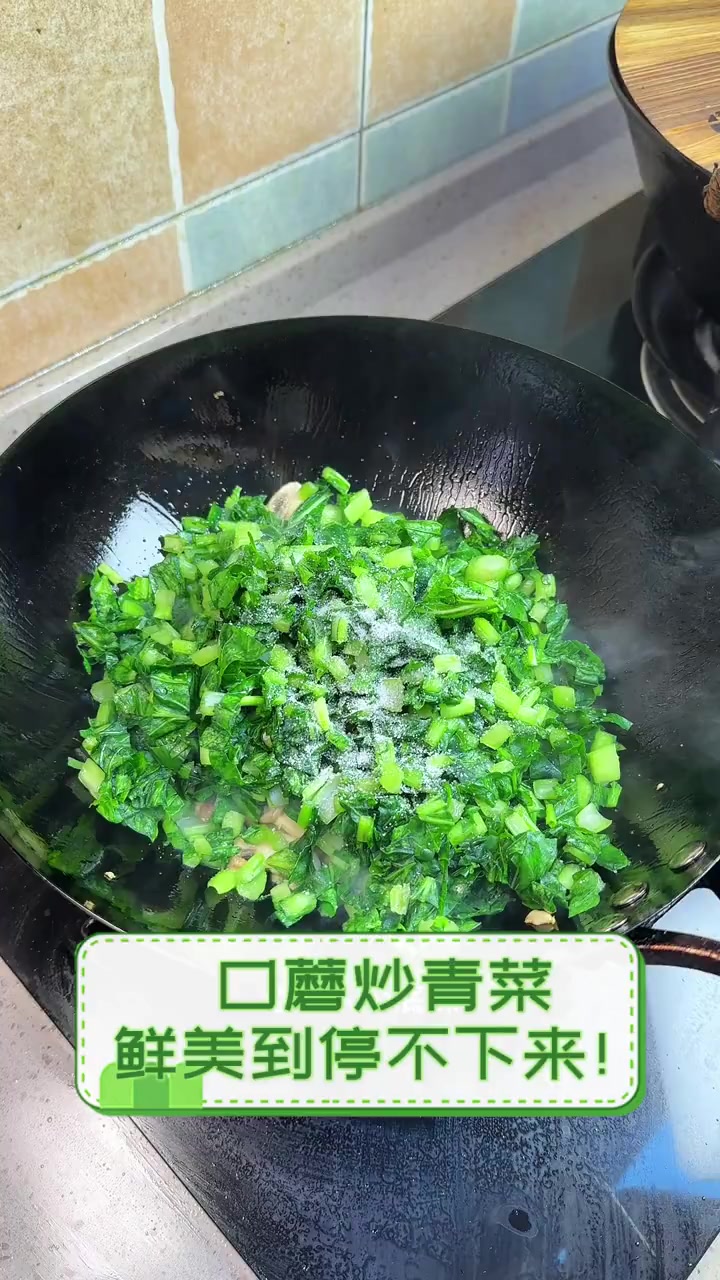 口蘑炒青菜,鲜美到停不下来!