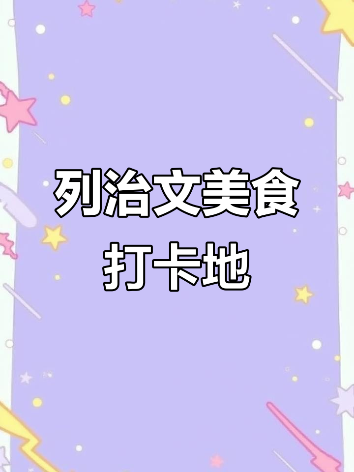 温哥华列治文美食推荐:哈利拔与港式奶茶必试!