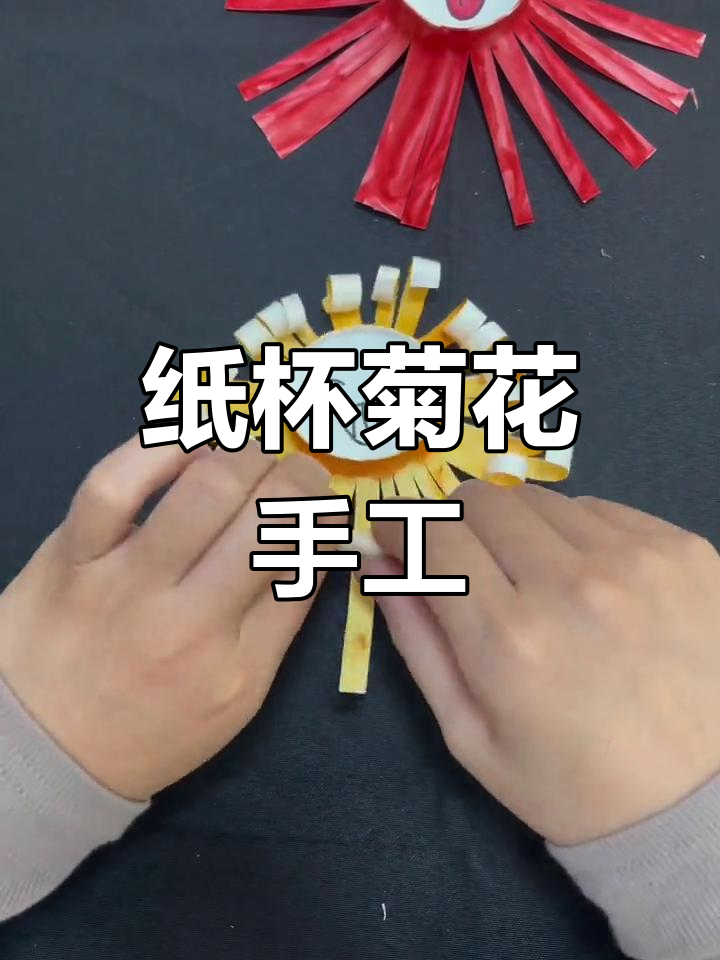 用纸杯做菊花手工画,简单又好看