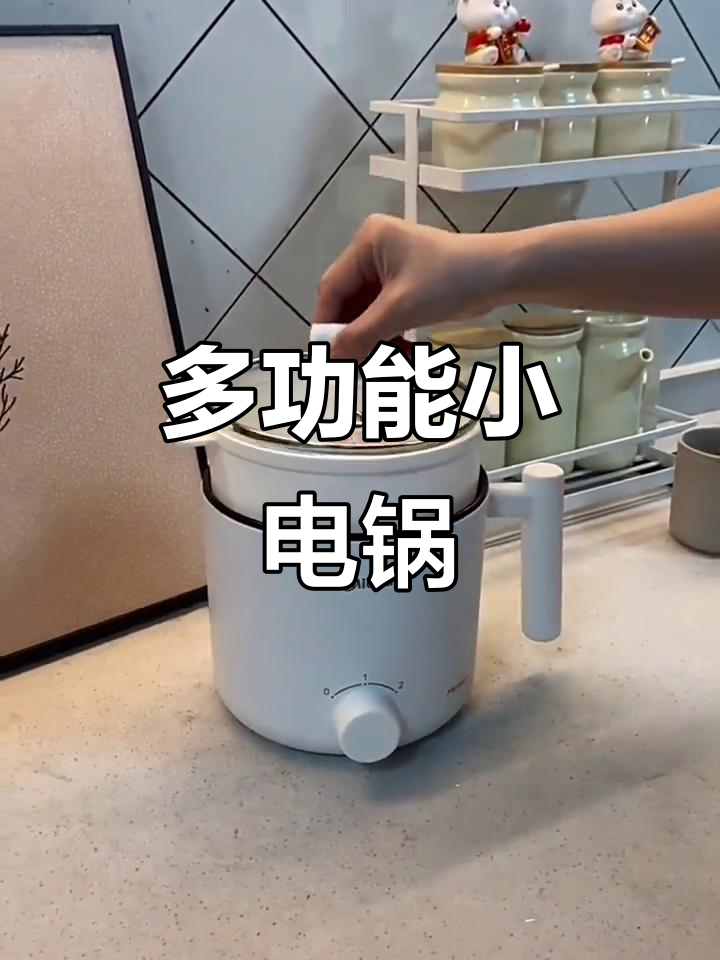 美的多功能电煮锅,适合宿舍单人使用,蒸炒焖一体