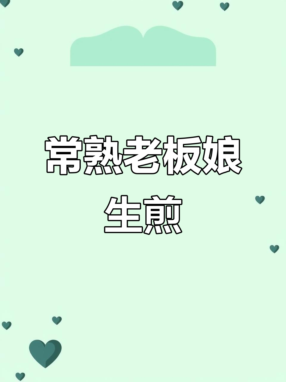 苏州常熟老板娘生煎店,牛肉汤配粉丝超值美味