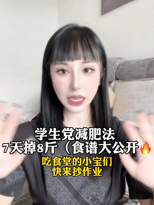 学生党食堂减肥法|七天掉8斤食谱大公开
