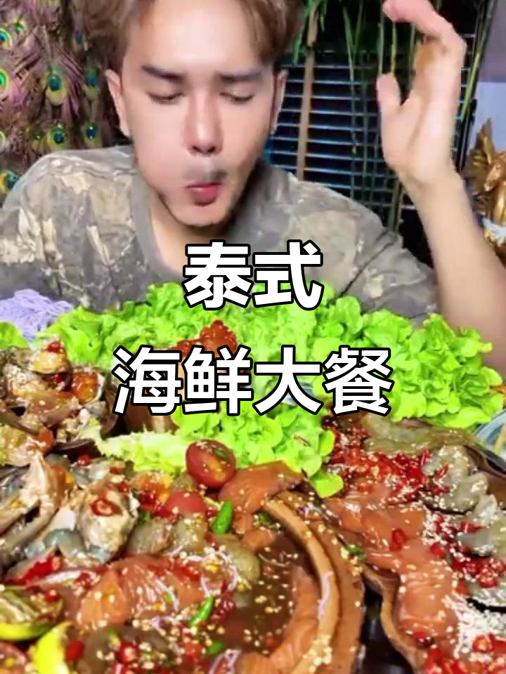 泰国海鲜拼盘与蟹黄拌饭,三文鱼搭配完美!
