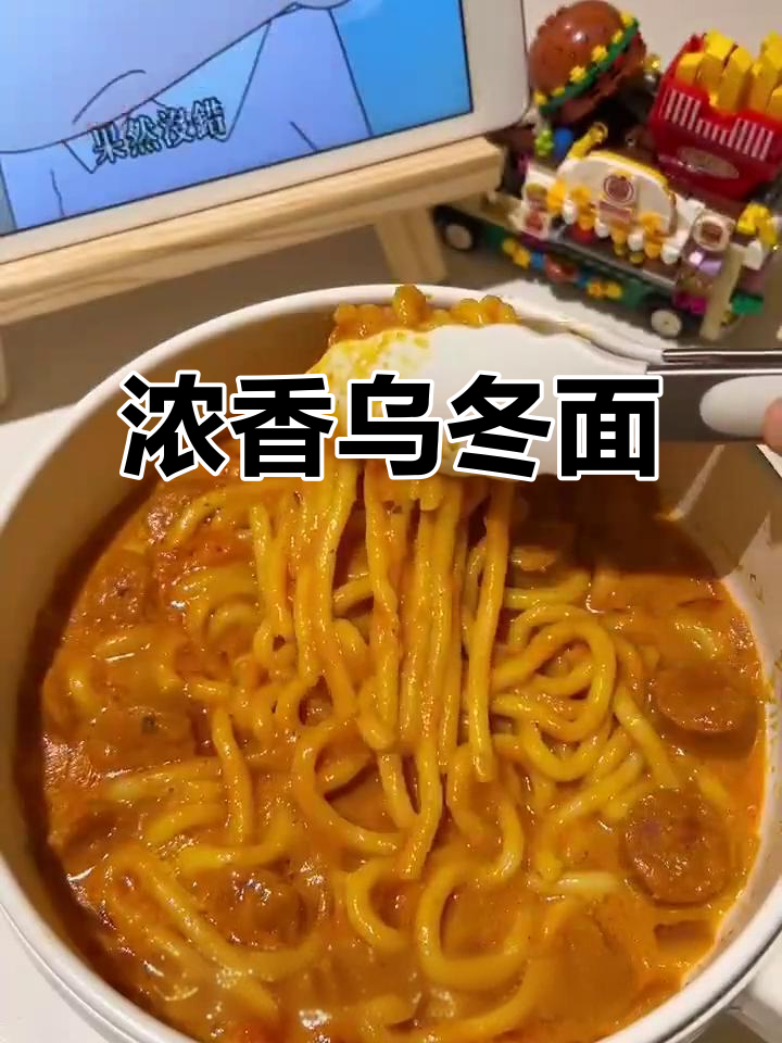 番茄咖喱乌冬面,浓郁汤汁让人欲罢不能!