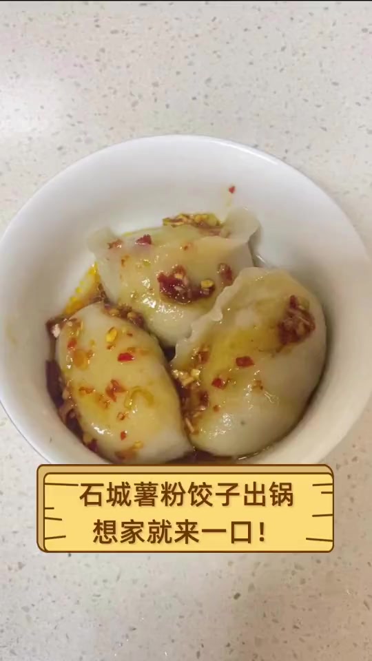 石城薯粉饺子出锅,想家就来一口!