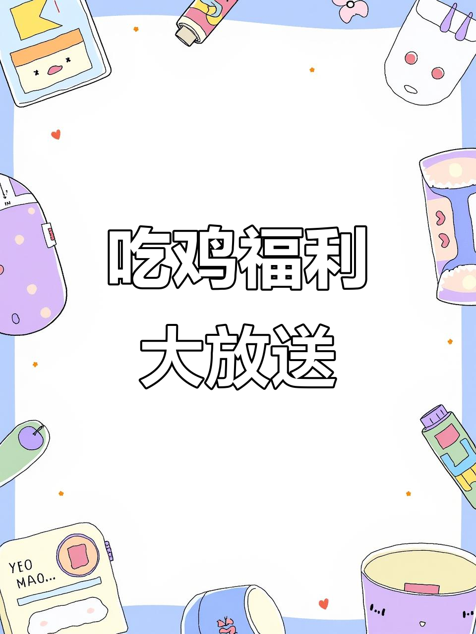 参与活动免费拿吃鸡皮肤,黄金玛莎也能轻松到手