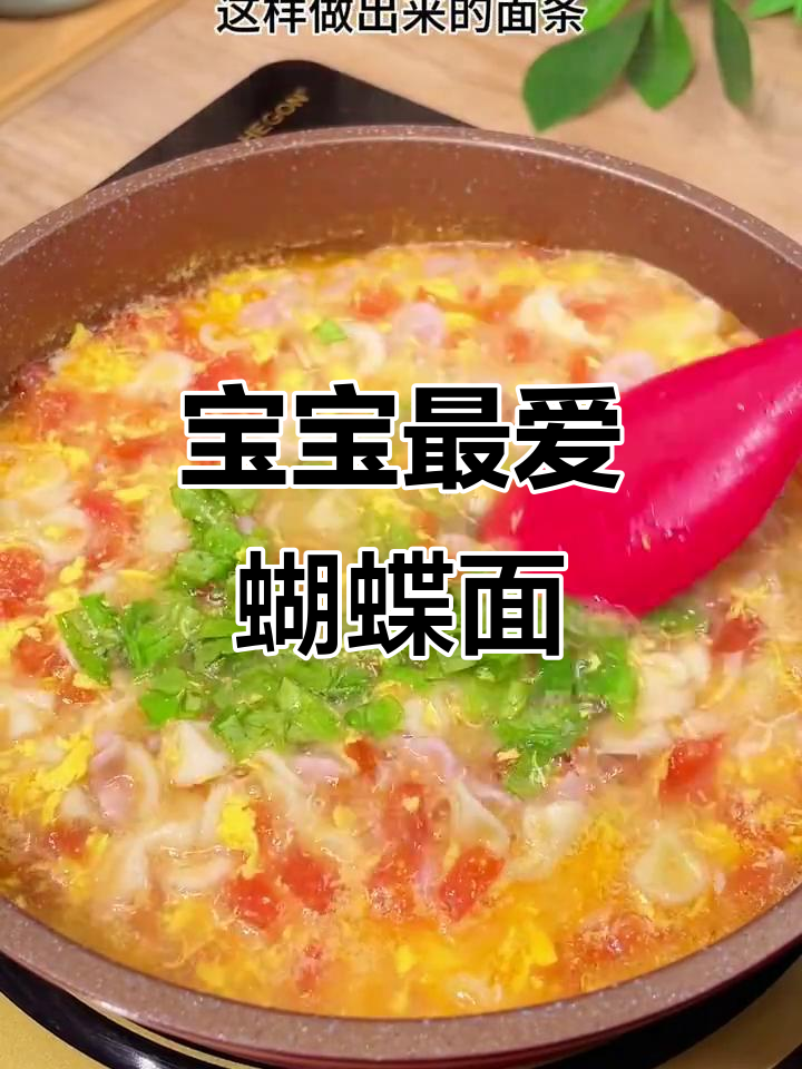 蝴蝶面这样做,宝宝吃得停不下来!简单又营养的辅食做法
