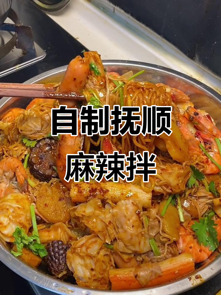 辽宁抚顺麻辣拌,正宗美味在家做!