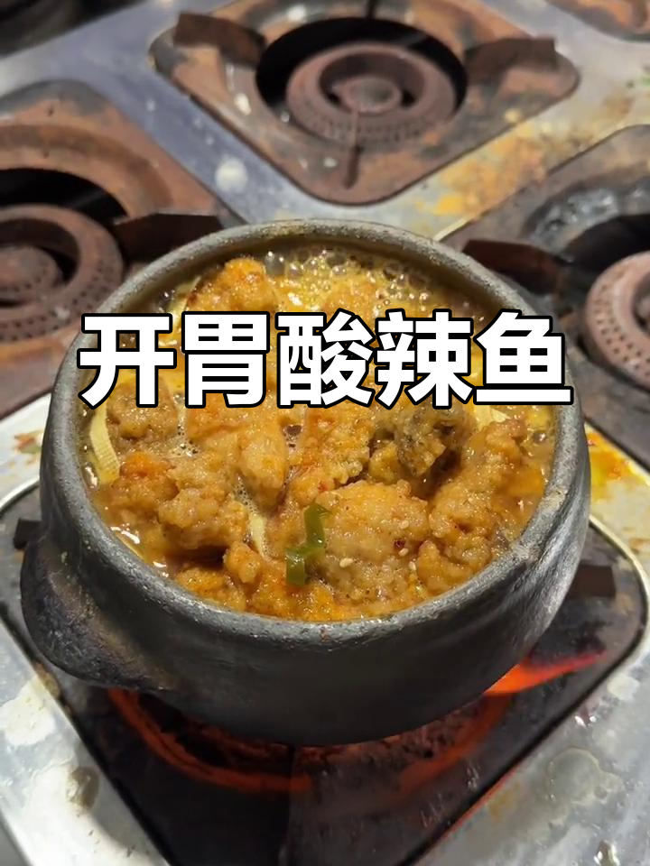 酸辣鱼块,开胃又简单,快来试试吧!