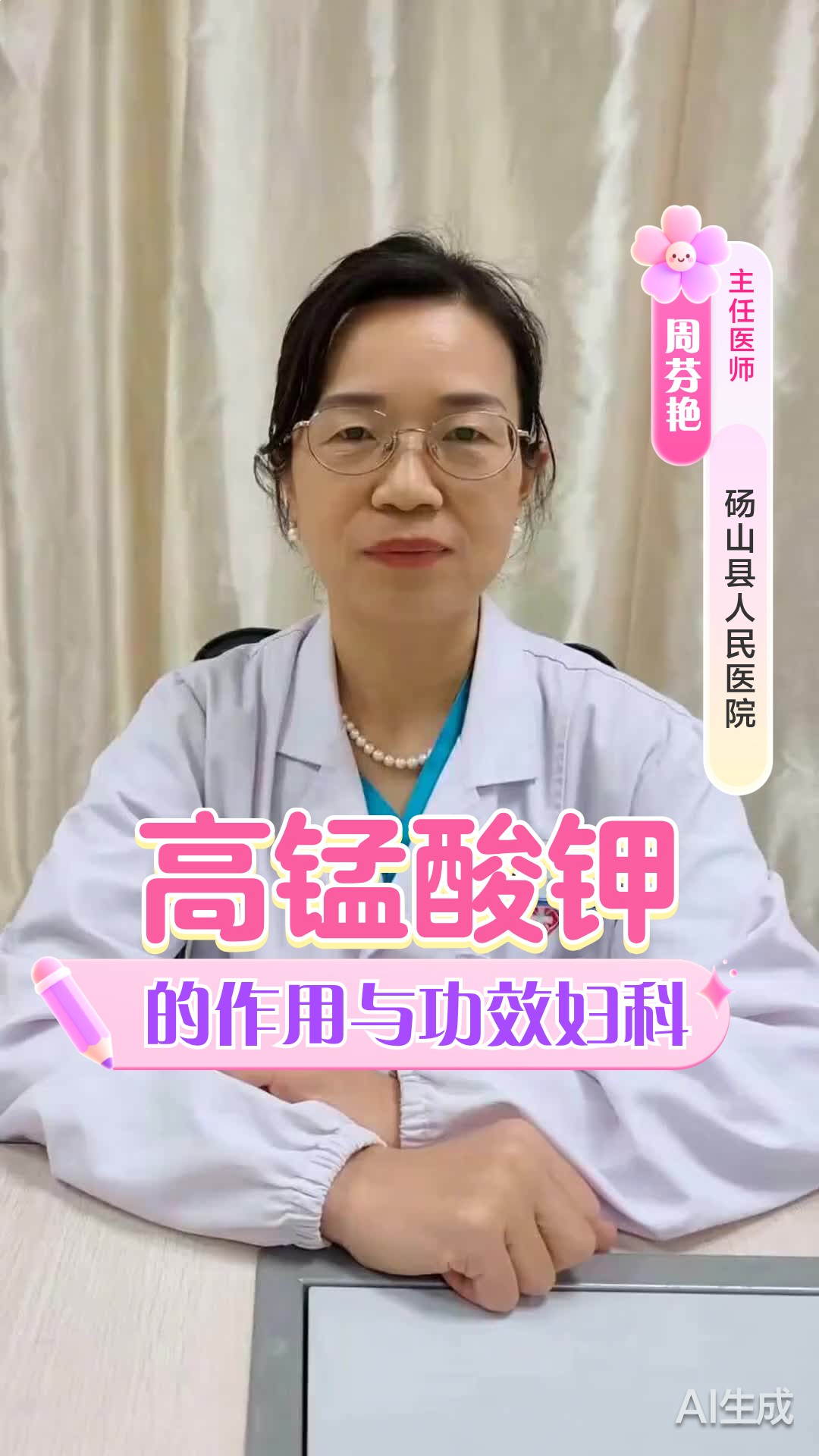 高锰酸钾的作用与功效妇科