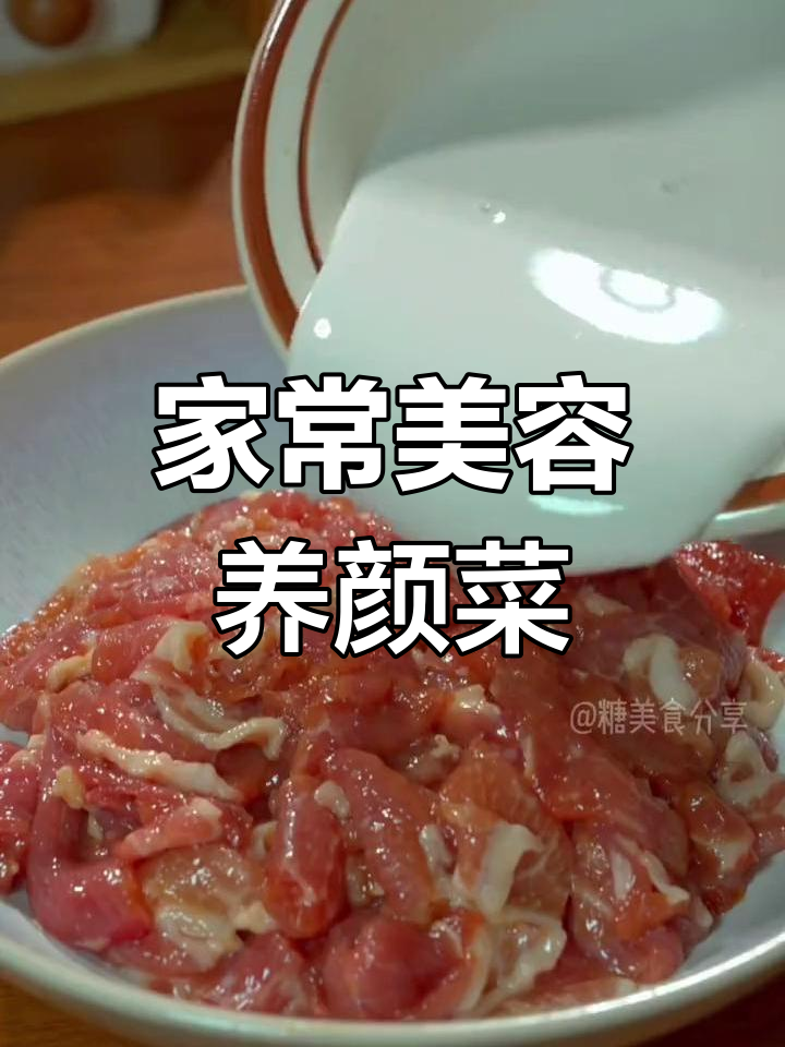 10道家常美容菜,轻松做出大厨味道