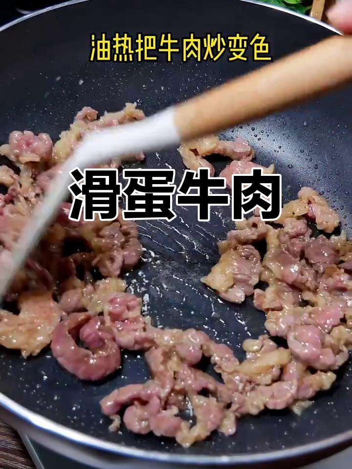 广东茶餐厅必试滑蛋牛肉,营养又美味
