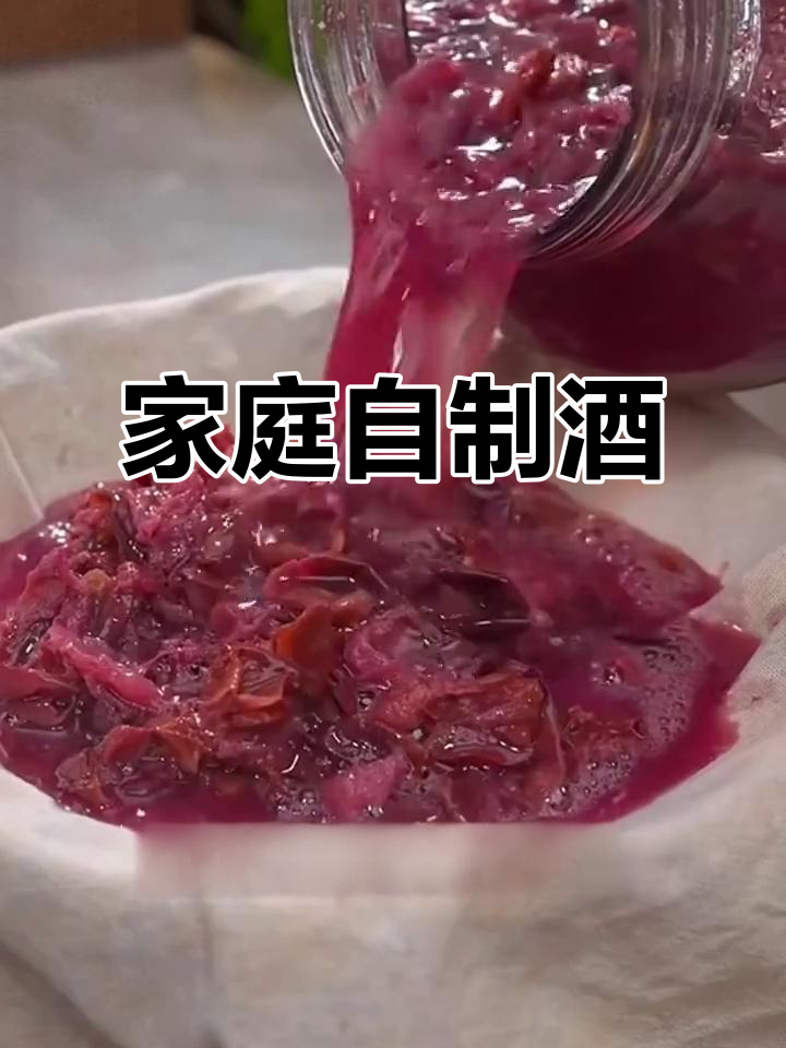 自制葡萄酒，简单又省钱！