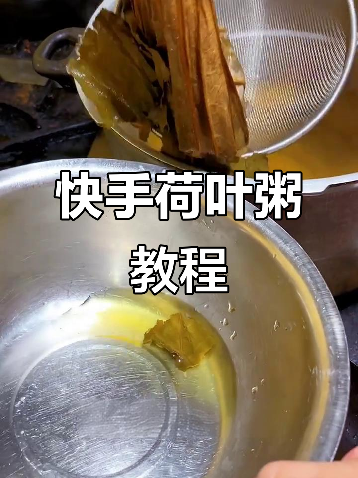 夏季必备荷叶粥,营养美味轻松做