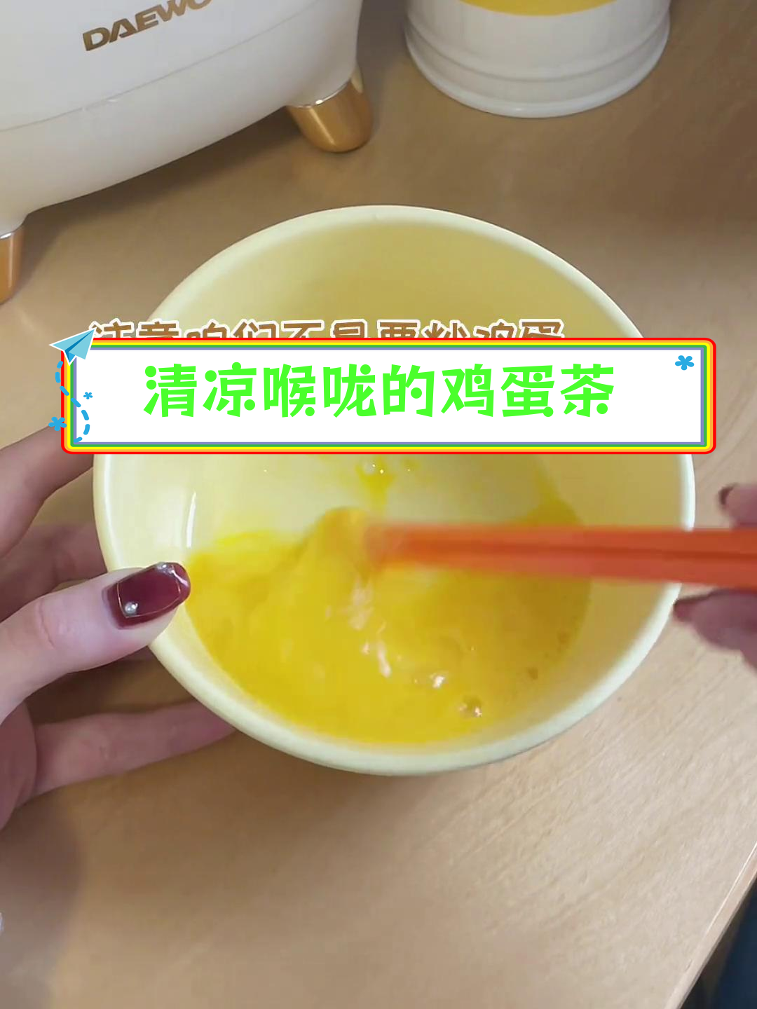 河南古法鸡蛋茶,润喉清火必备