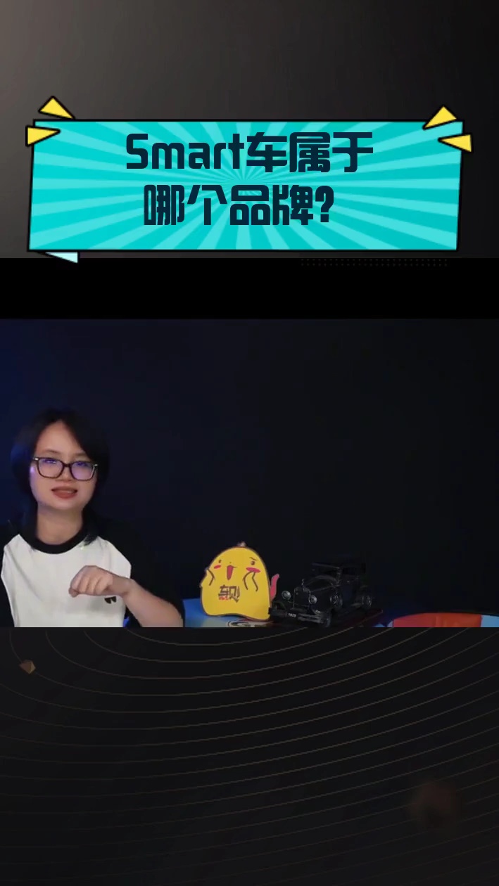 Smart车属于哪个品牌?