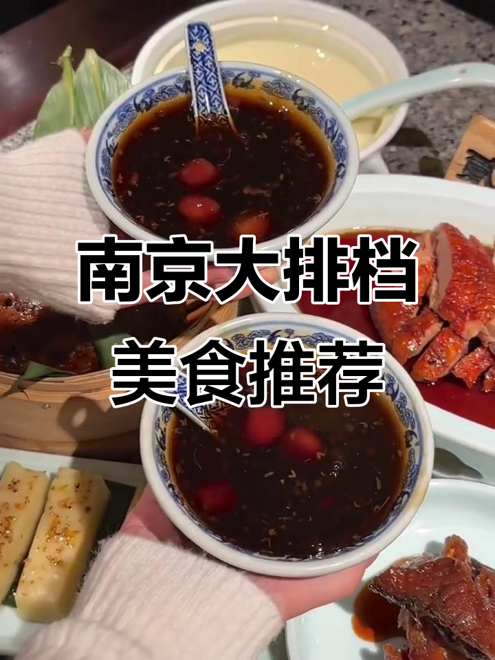 南京大排档，会点菜的话绝对好吃！糖芋苗和桂花糕必试