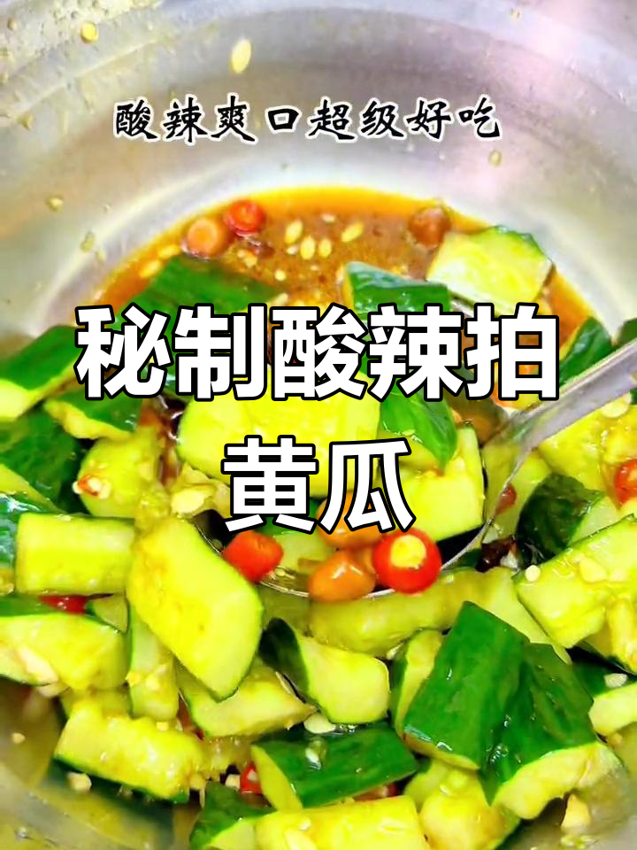 饭店大厨秘制拍黄瓜,酸辣爽口超好吃