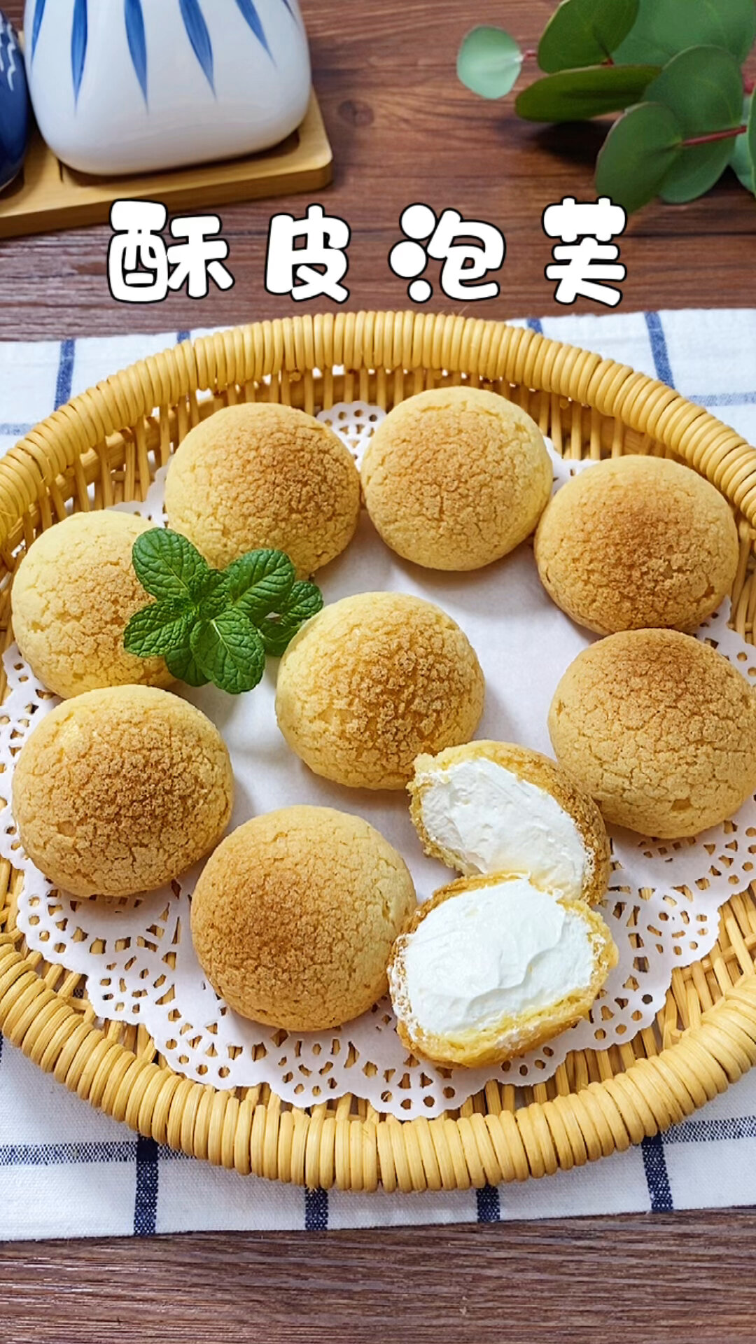 酥皮泡芙一次就能成功