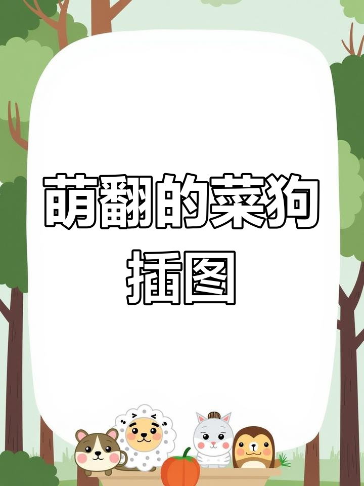 日本画师创作的可爱蔬菜插图