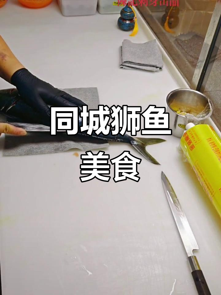 狮鱼美食大揭秘,同城必试美味