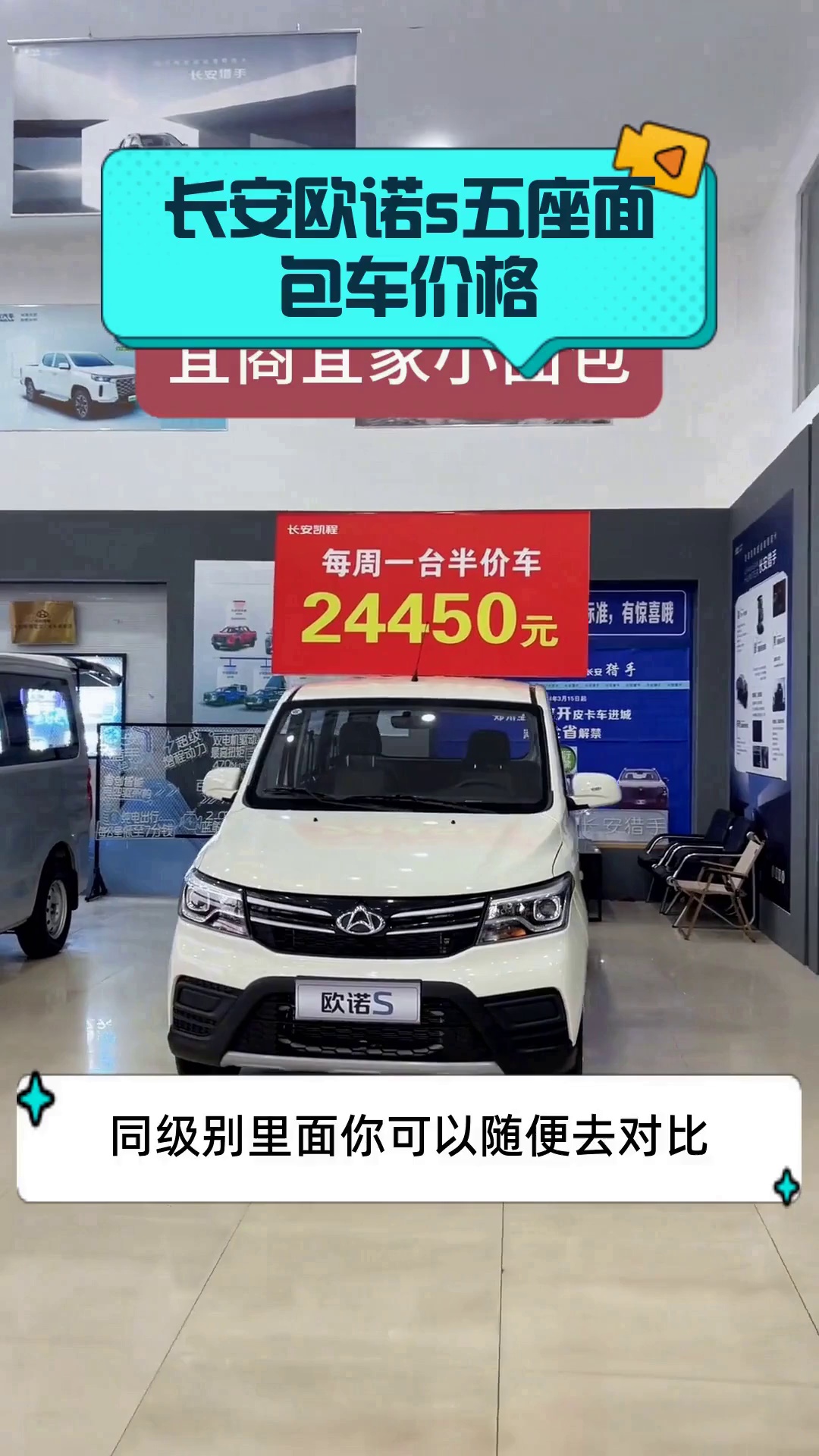 长安欧诺s五座面包车价格