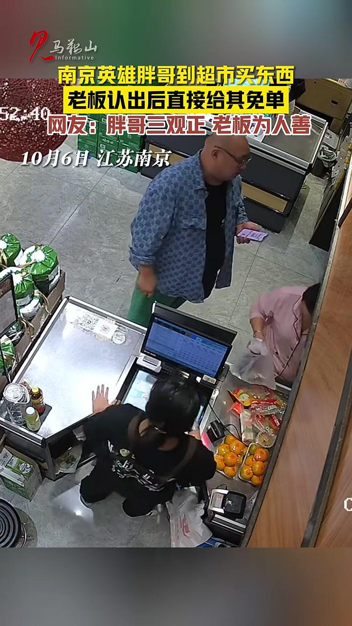 南京英雄胖哥到超市买东西老板认出后直接给其面单网友:胖哥三观正老板为人善(来源:@啁末食光
