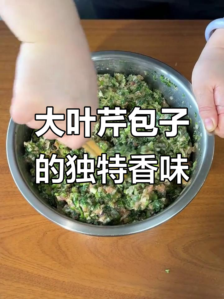 鲜大叶芹猪肉包子,蒸出满满的山菜香气