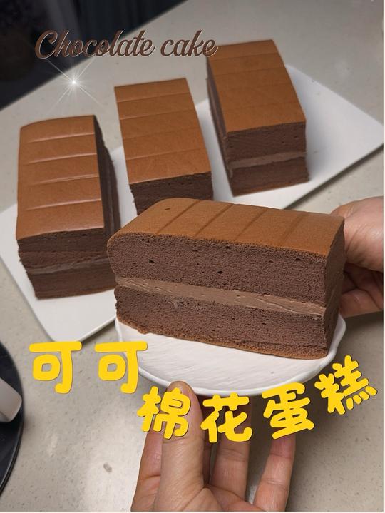 可可棉花蛋糕超好吃，新手做蛋糕失败必试，注意事项看视频