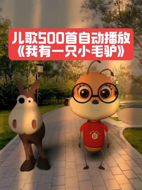 儿歌自动连放100首,儿歌300首大全,儿歌500首自动播放