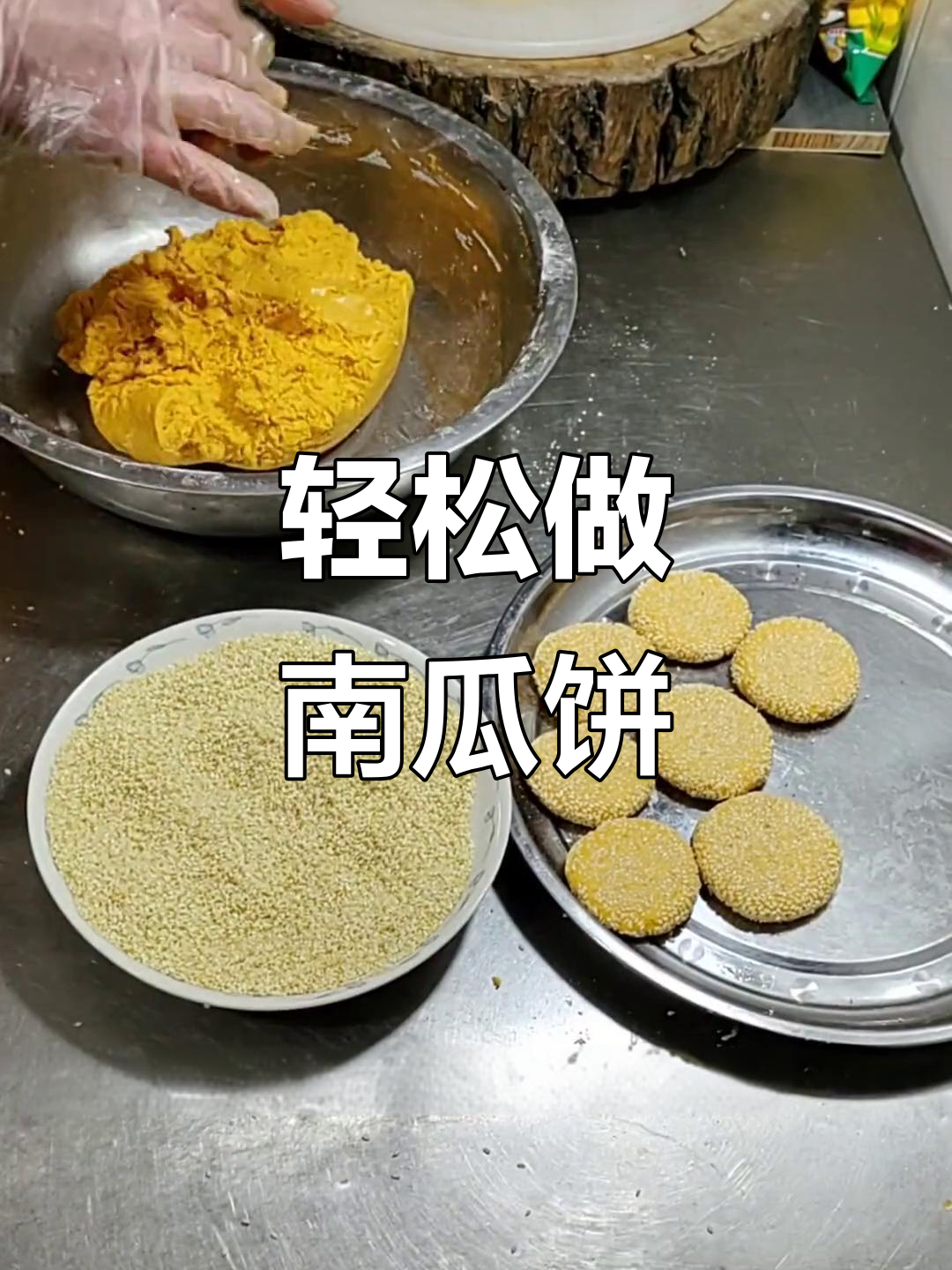 南瓜饼做法超简单，软糯香甜，家里有南瓜的赶紧试试