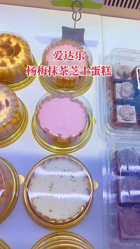 可惜你不是四川人,不知道爱达乐杨梅抹茶芝士蛋糕有多好吃