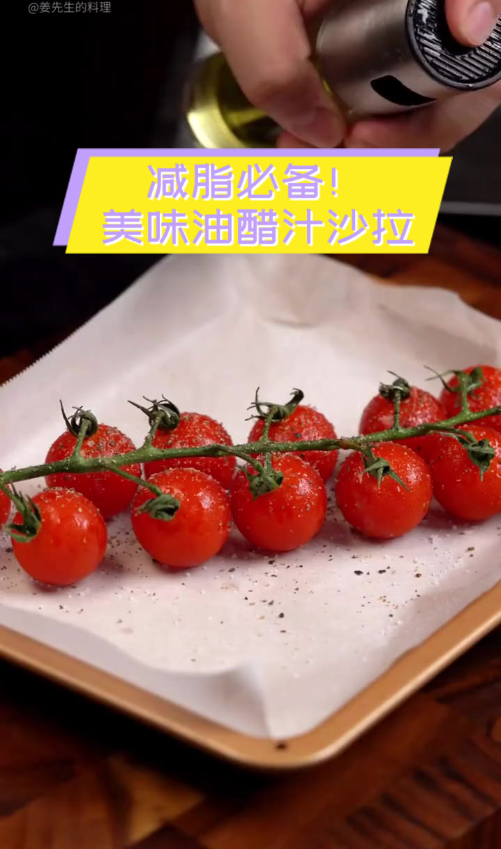 减脂必备！美味油醋汁沙拉