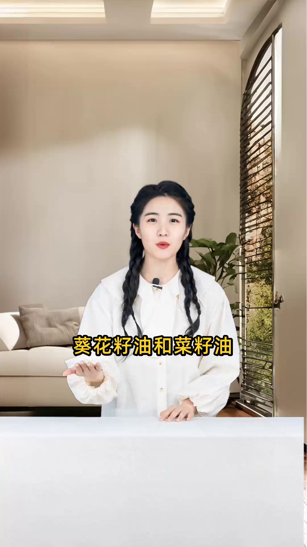 葵花籽油与菜籽油相比,哪一种油对身体健康更有益?